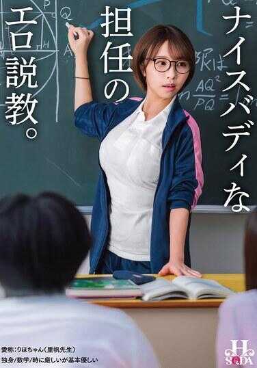 HSODA-112 身材火辣的负责人的色情说教。