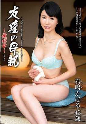 HTHD-160 朋友的母亲～最终章～ 君嶋薰