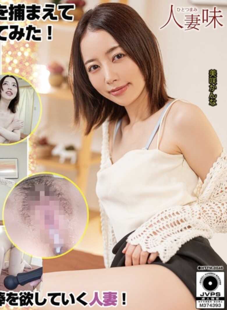 HTTM-048 买东西回家的少妇被搭讪就跟去了。美乳佳奈