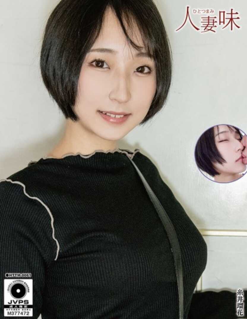 HTTM-061 在SNS上搭讪到的人妻，对丈夫以外的身体感到兴奋，彻底暴露了自己超色情的本性！ 糸井瑠花