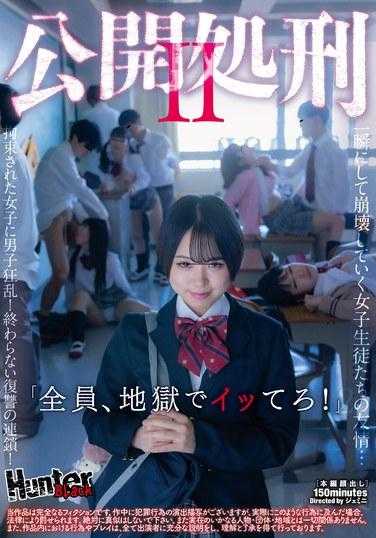 HUBLK-023 公开处决2