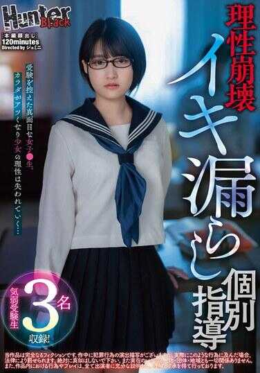HUBLK-028 理性崩溃高潮个别指导