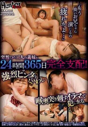 HUNBL-148 「我厌倦了扮演一个好哥哥的角色……」我一年365天、每天24小时完全控制着两个突然形成的继姐妹！他狠狠地打了她一巴掌，深深刺进她的喉咙。
