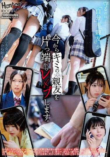 HUNBL-152 现在我要把你的好朋友一个个都××掉。