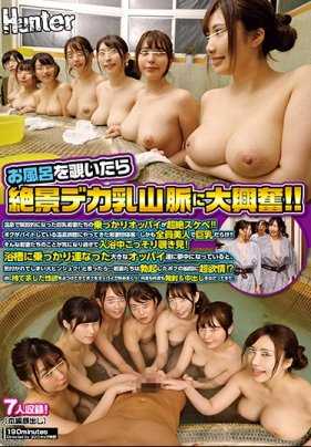 HUNTA-773-P2 お風呂を覗いたら絶景デカ乳山脈に大興奮！！温泉で開放的になった巨乳若妻たちの乗っかりオッパイが超絶スケベ！！ボクがバイトしている温泉旅館に…