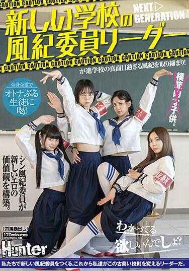 HUNTC-006 新校风纪委组长严厉打击学校纪律过严！