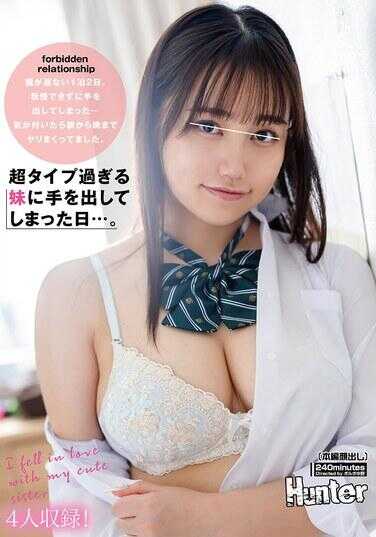 HUNTC-232 对超对我口味的妹妹忍不住下手的那天…。爸妈不在家的一泊两日。我慢不住下手了…。回过神来从早到晚干个不停。