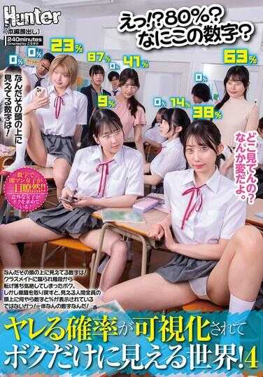 HUNTC-476 欸！？80%！？这是什么数字！？能上的概率被可视化，只让我一个人能看到的世界）14 那头上飘着的数字是什么啊！