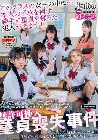HUNTC-500 无许可强入儿童舌丢失事件“这个班级的女生中……未经本人同意擅自舔了舌头的犯罪者就在其中！”被怀疑的女生们保持沉默，装作一副不知情的模样。为了和心爱的女生做爱而精心保存的舌头，被安眠药迷倒后舔走的男孩子。究竟犯罪者是谁呢