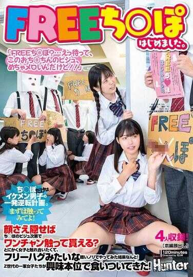 HUNTC-517 开始FREEち○ぽ了。“FREEち○ぽ？……等等，这个おち○ちんのビジュ，超可爱的吧！！”只要把脸藏起来，根据ち○ぽ的ビジュ，说不定有机会被摸一下？总之想和女生接触，就用像免费拥抱那样轻松的感觉试了一下，结果竟然！