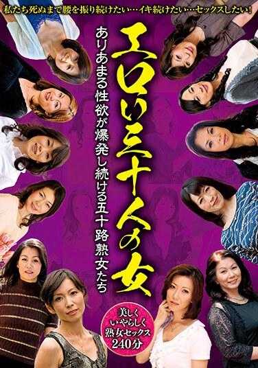 HUSR-274 三十个色情的女人 过剩的性欲不断爆发的五十岁熟女们