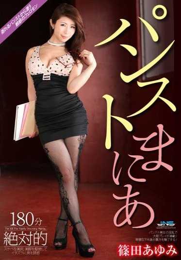 HXAD-029 Absolute Pantyhose Mania 筱田步美 - 筱田步美