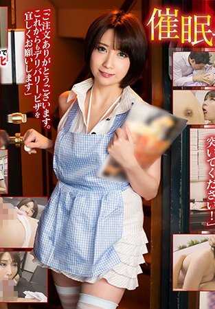 HYPN-021 外送披萨店怎么样？ MC Mansion, Raimaebi.