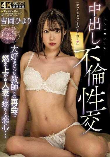 HZGD-223 与曾经深爱的老师重逢，人妻的渴望与爱恋再次燃起…出轨性交 吉冈日和