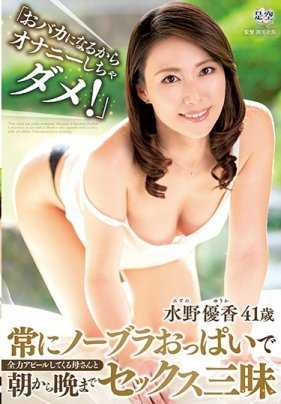 IANN-26 “因为会变傻所以不能自慰！”总是不穿胸罩用全力展示胸部的妈妈从早到晚不停地做爱 水野优香