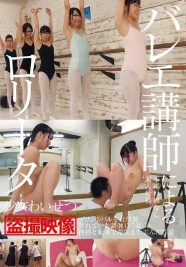 IBW-554 芭蕾舞老师的洛丽塔女孩淫秽偷窥视频