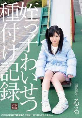 IBW-720Z 侄女不雅的播种记录，Ruru Ruru Arisu。