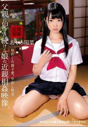 IBW-763Z 女儿被父亲强奸的乱伦镜头，Hina Ayame。