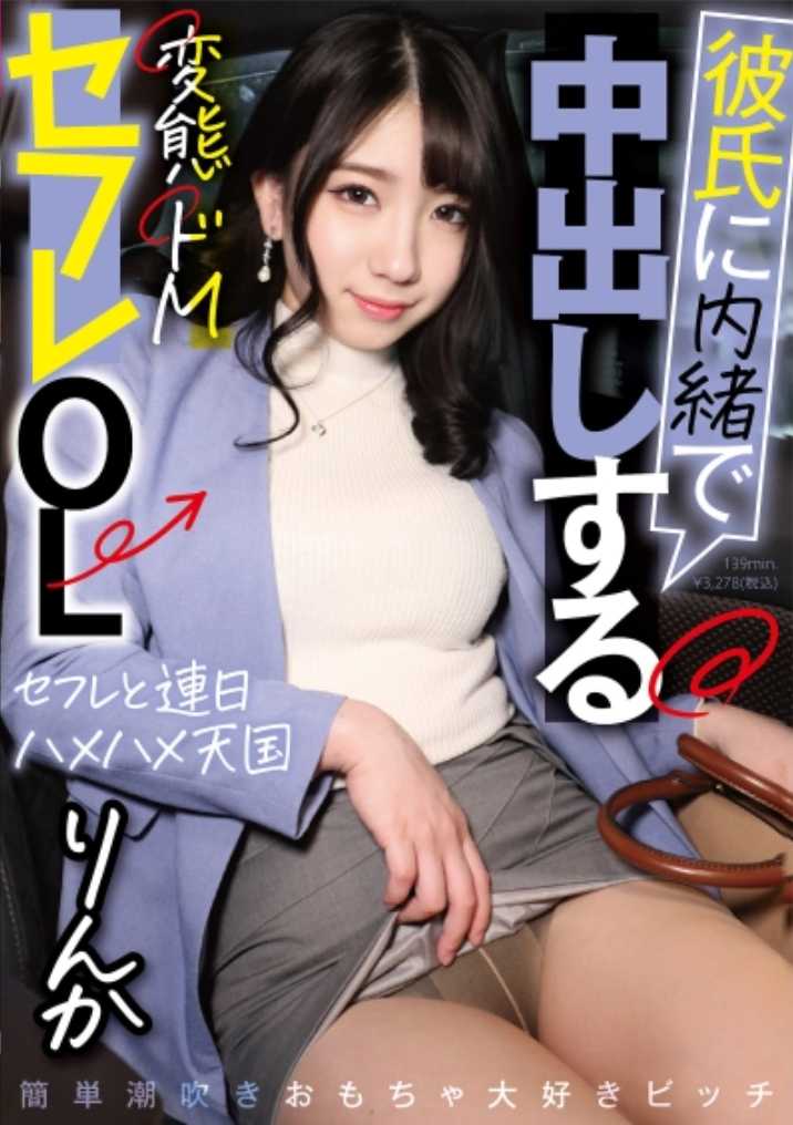 ICHK-005 背着男友偷偷中出的变态抖M炮友OL 铃花 樱坂铃花