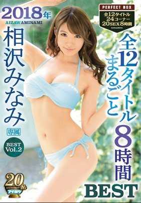 IDBD-798A 2018年相沢みなみ全12タイトルまるごと8時間BEST