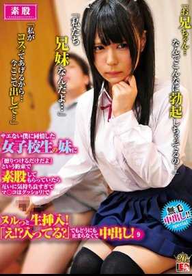 IENF-104 女学生妹妹同情没出息的我，约好「只可以摩擦」进行下体摩擦，却因为双方太爽小穴湿润！不小心直接插入！ 「哎！？插入了？」但内射停不下来！ 9