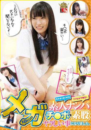 IENF-240 搭讪素人 在代代木找到的纯情女学生请她帮18cm巨肉棒摩擦，居然变得如此淫荡。伊织羽音 星宫悠乃 希咲那奈