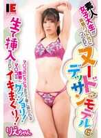 IENFA-36902 业余女大学生因高薪兼职诱惑成为裸体速写模特！连她的阴户小阴唇也被细致描绘，使阴户因羞耻而湿透！被生插入后不停地高潮！ りえちゃん 宫城りえ