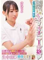 IENFH-31603 真实白衣天使护士姐姐帮我解决了处男的烦恼！！ 被美丽得过分的裸体护士姐姐勃起的鸡巴深深地！ 让我在生中出中毕业了！ 宇流木さらら