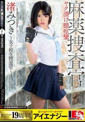 IESP-656 被媚药抹遍小穴轮奸内射干到痉挛高潮的麻药搜查官 渚光希