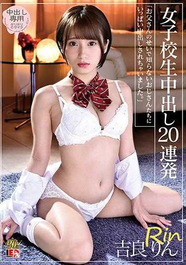 IESP-671 父母双亡后被叔叔收养的美少女吉良玲惨遭轮奸20发内射 吉良铃