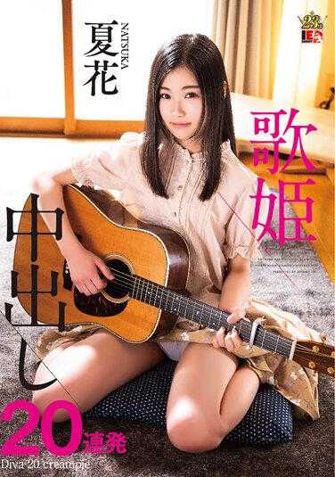 IESP-725 夏花歌姬 20 次连续中出