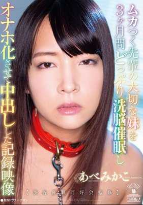 IKEP-007 令人恼火的学长的珍贵妹妹被彻底洗脑催●三个月并被中出记录视频【涩谷催●同好会监修】 安部美香