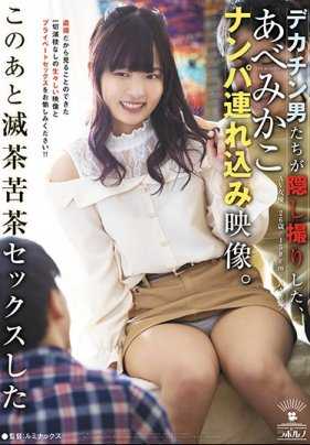 IKEP-009 大屌男们偷拍的，阿部美香搭讪带入视频。之后疯狂做爱