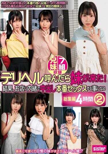 IMO-031 叫了外送服务，结果姐姐来了！于是，在店里偷偷进行中出本番性爱的总集篇4小时（2）