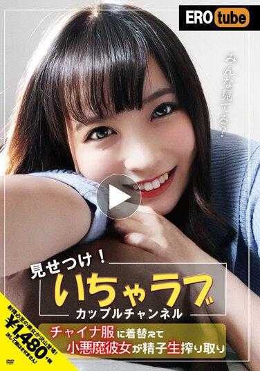 INOT-007 “大家都在看吗？”炫耀！ Icha Love Couple频道换上中国衣服和妖精她挤压精子原始Aoi Kururugi - 枢木葵