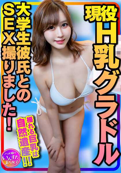 INSTV-325 [黄金巨乳] 神人气女大学生我拍到真H奶巨乳凹版与大学生男友做爱！摇曳的巨乳是天生的遗产！我的第一个叔叔插入了我的第一个生命，我将在我的第一次阴道射精中第一次和她一起睡觉！