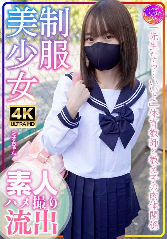 INSTV-569 制服美少女澪酱训练营！素人学生的暴动性爱状况
