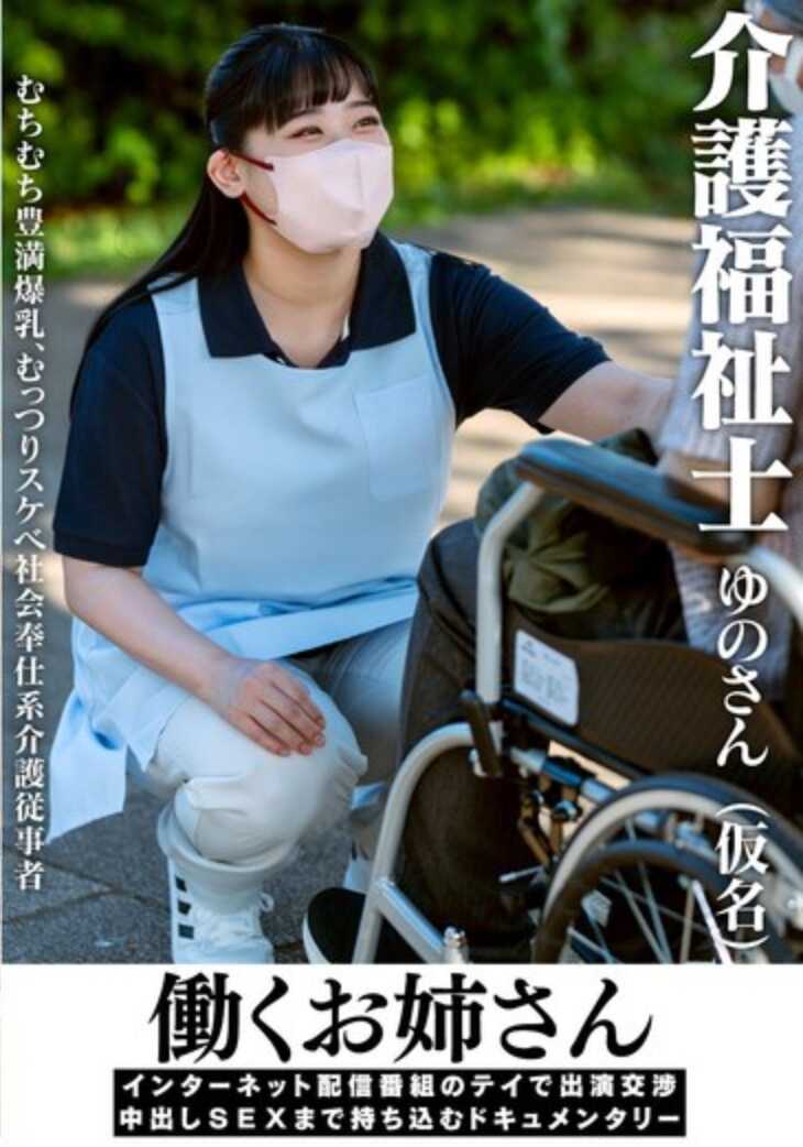 INSTV-692 工作的姐姐 互联网配信节目的TEI出演交尾 中出SEX全程持込み纪录片 介护福祉士优乃さん（假名）