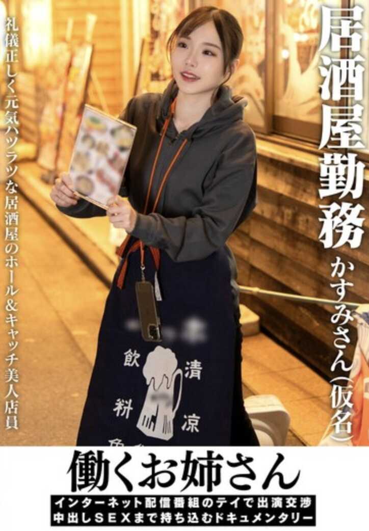 INSTV-720 上班族姐姐 以互联网配信节目的名义进行出演交涉 带到中出SEX的纪录片 居酒屋工作的霞小姐（化名）