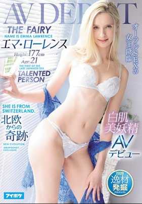 IPIT-004 白肌美妖精 AV DEBUT-The Fairy- 名字是EMMA LAWRENCE 艾玛·劳伦斯 口交女王降临