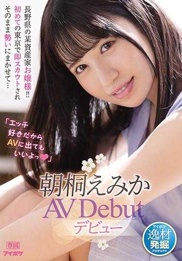 IPIT-017 因为喜欢H所以出演AV也可以哦 朝桐惠美香