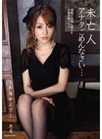 IPTD-598-CN 对不起死去丈夫的松岛枫