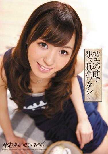 IPTD-779 【最佳精选】在他面前被侵犯的我… 希志あいの【】