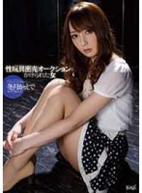 IPTD-998-CN 【ベストヒッツ】性玩具密売オークションにかけられた女 冬月かえで【】