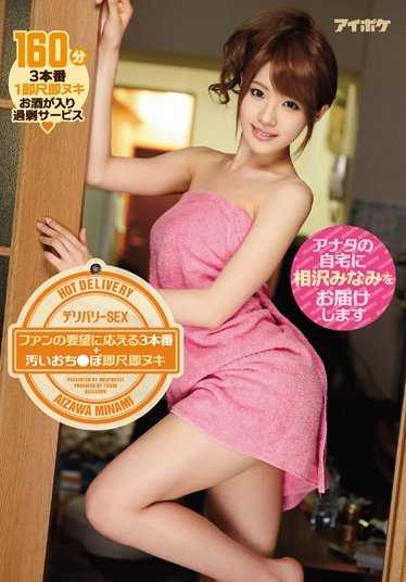 IPX-018 【最佳精选】送货上门SEX 将相泽南送到您的家中 满足粉丝需求的3个完整片段+肮脏的阴茎立即射精【】