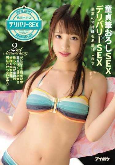 IPX-038 町内会交换NTR 被绝伦的大叔们多次中出觉醒快感的妻子 岬奈奈美