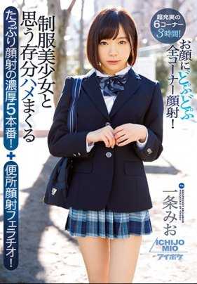 IPX-132 尽情颜射插爆制服美少女的热情5回合性爱！ ！ ＋厕所颜射口交！一条美绪