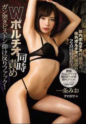 IPX-148 被从身体内外同时玩弄子宫颈 疯狂抽插把人干翻！一条美绪