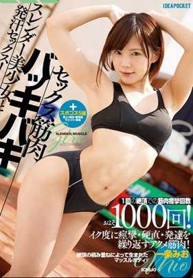 IPX-166 性爱肌肉非常紧致的苗条美少女出汗做爱！一条美绪