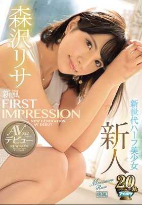IPX-263 FIRST IMPRESSION 132 新风尚 NEW GENERATION 森沢リサ